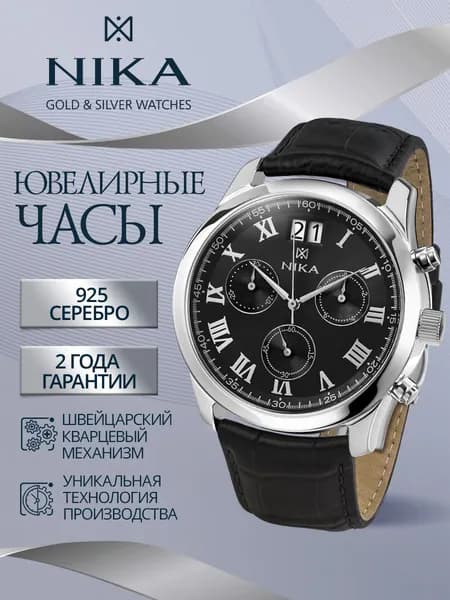 НИКА Часы наручные мужские из серебра 925 ювелирные кварцевые ЭГО
