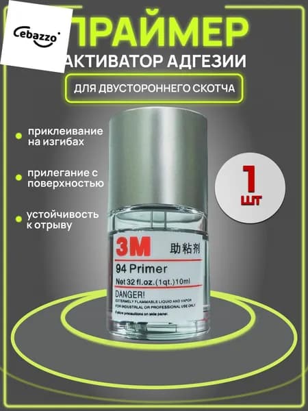 Активатор адгезии Готовый раствор, 10 мл, 1 шт.