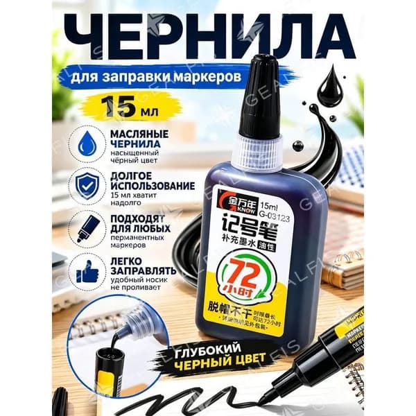 Чернила 15 мл 1 шт