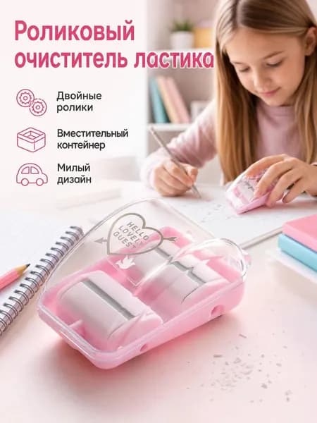 Ластик стерка с роликом-пылесосом 1 шт