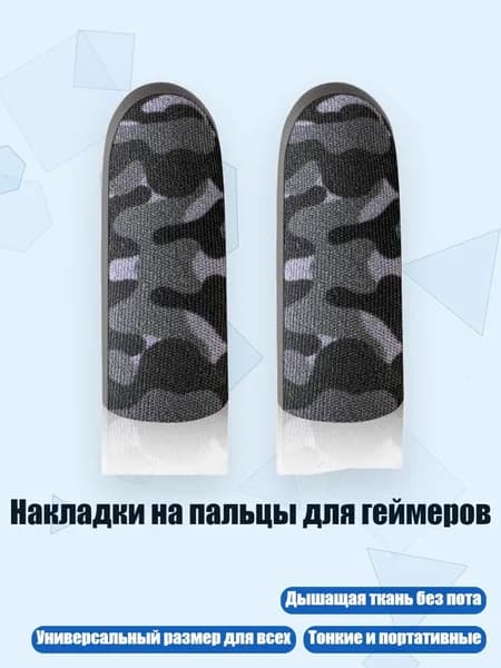 Напальчник