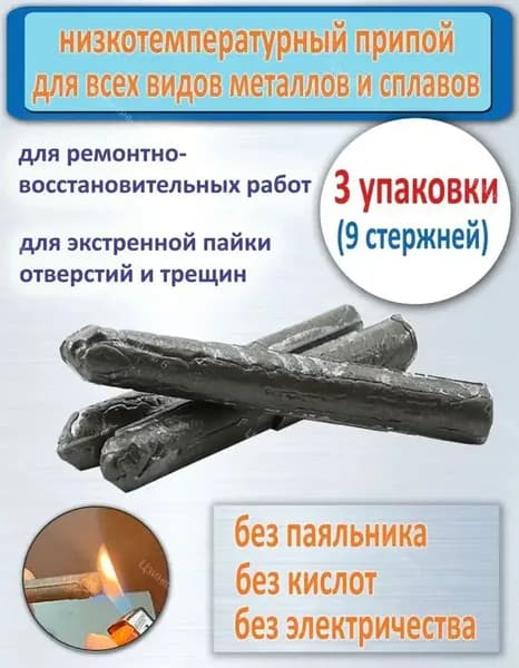 Паяльный карандаш , 3 шт. Холодная сварка металлов.Подходит для соединения двух металлов