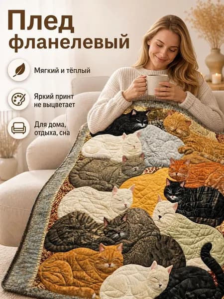 Плед , 100 см х 70 см