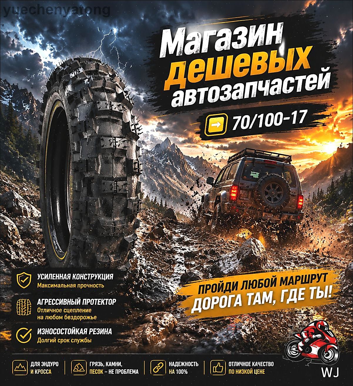70/100-17 Мотошины  70/100 R17
