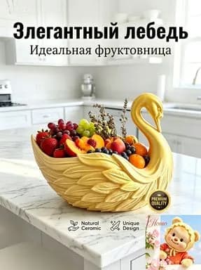 Фруктовница, диаметр 19 см, 1 шт