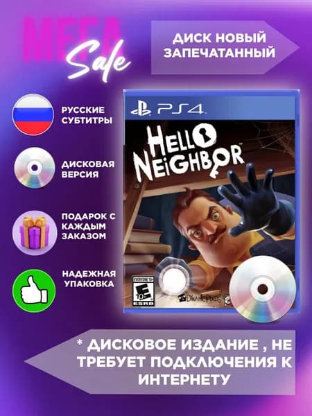 Игра Hello Neighbor Привет Сосед (русские субтитры) для PS4