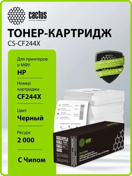 Картридж лазерный Cactus CS-CF244X CF244X черный (2000стр.) для HP LJ M15 Pro/M15a Pro/M28a Pro MFP/