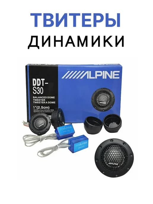 Колонки, Твитер, Пищалки, Рупор автомобильный