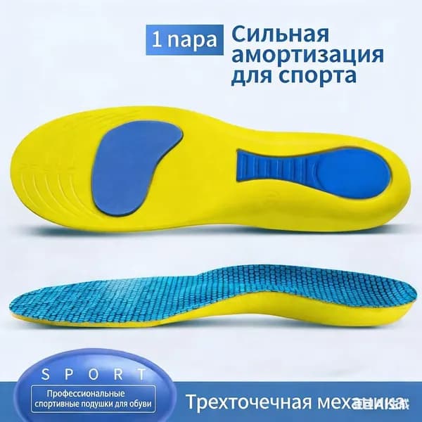 Стельки для обуви 2 шт