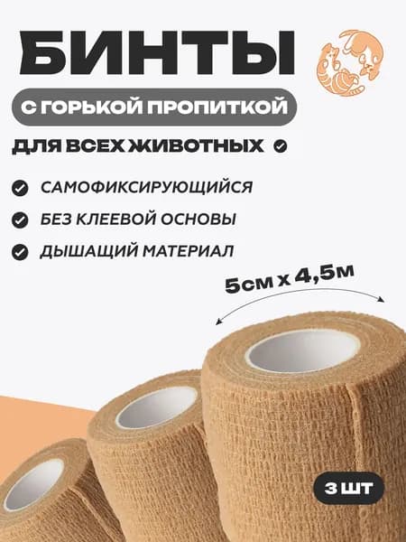 Бинт для животных
