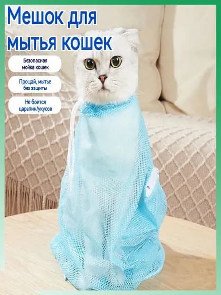 Сумка для купания кошки, 1 штука, синяя сетчатая сумка