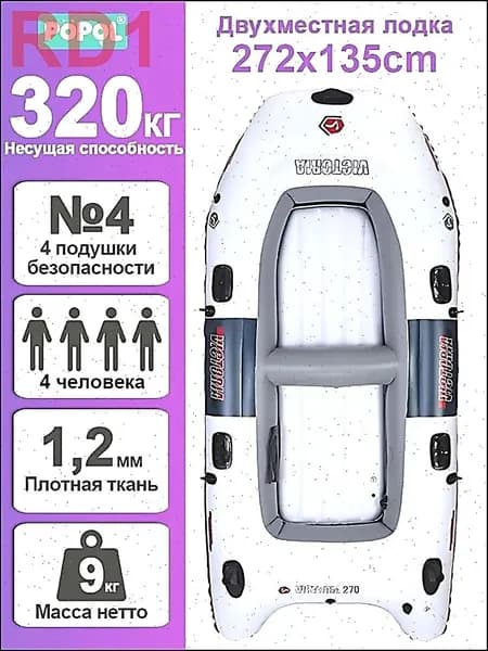 Лодка, 272 см