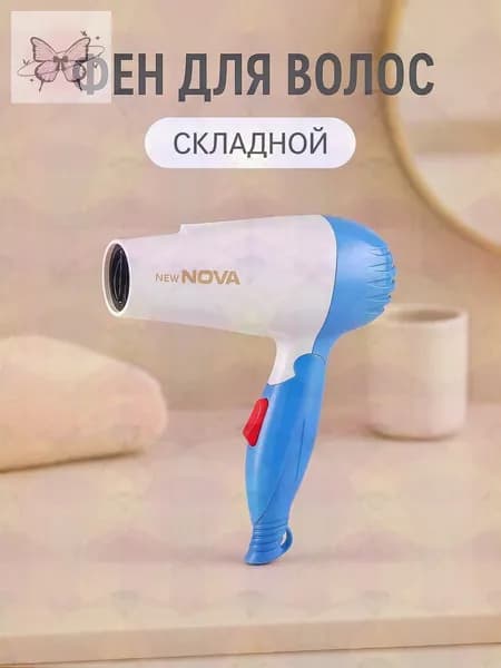 Фен для волос фен дорожный 1000 Вт, скоростей 3, кол-во насадок 1, белый, синий