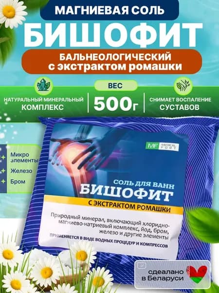 Соль для ванны Бишофит с экстрактом ромашки 0.5 кг