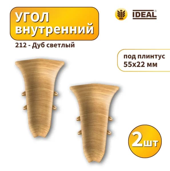 Угол внутренний IDEAL KП-55-212 Дуб светлый 2шт