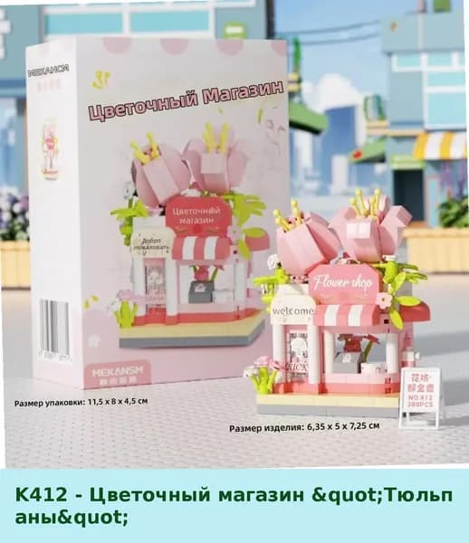 Конструктор для детей: Миниатюрный фургон с десертами из кубиков