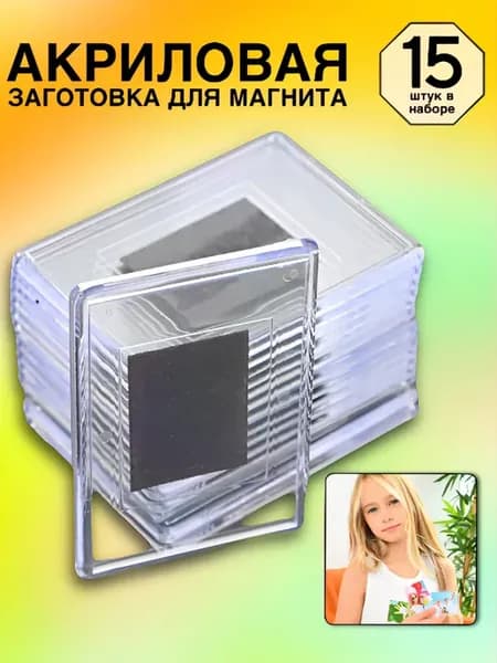 Магнитные фоторамки на холодильник набор