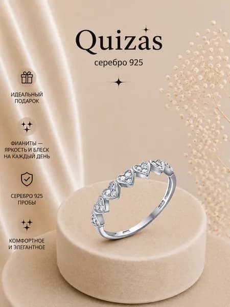 Кольцо серебро 925 Сердца с фианитами Quizas