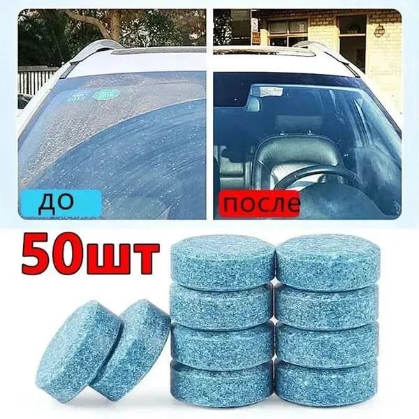 Жидкость стеклоомывателя, 50 шт.
