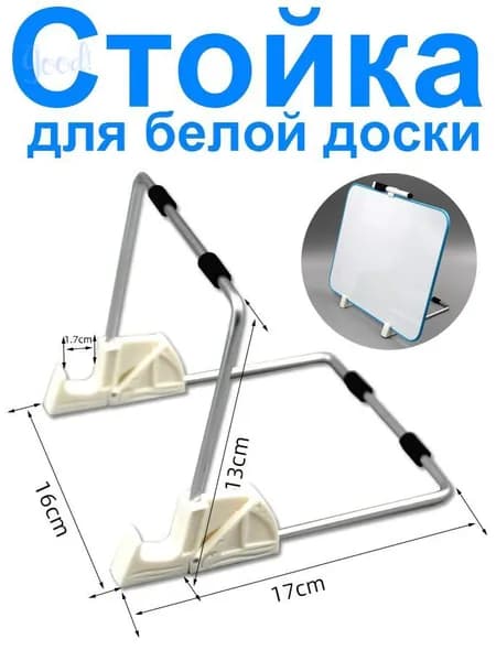 Стойка для белой доски1