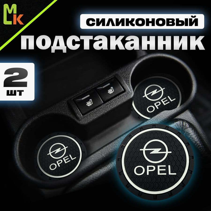 Подстаканник в салон автомобиля