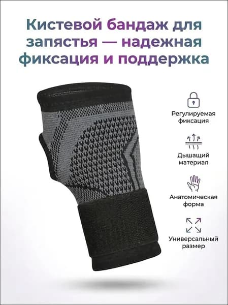 Защита запястья, размер: Универсальный