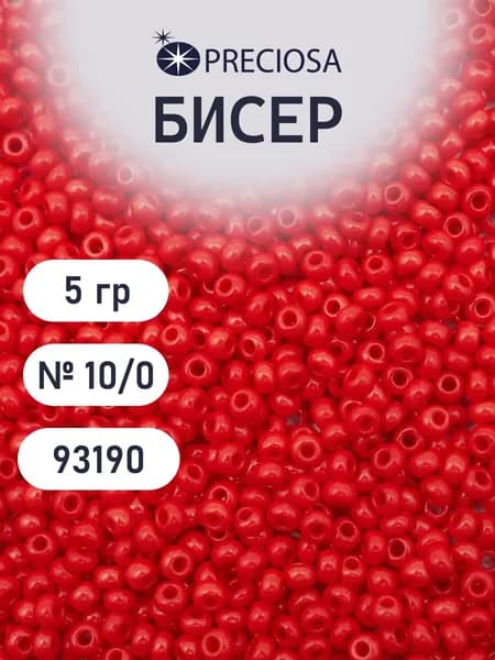 Бисер 10/0, 5 г, цвет № 93190, Preciosa