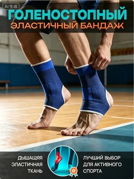 Защита для стопы, размер: Универсальный