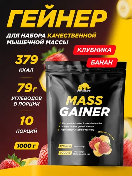 Гейнер PRIMEKRAFT MASS GAINER для набора массы Клубника-Банан 1000 гр / 10 порций / Дой-пак