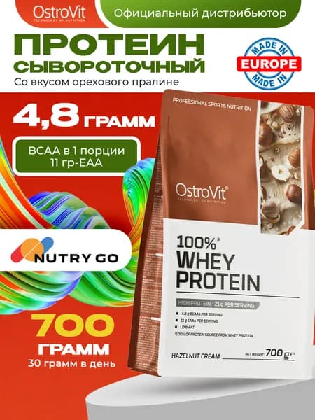 OstroVit 100% Whey Protein, Протеин сывороточный, порошок 700 г со вкусом Ореховый крем, Спортивное питание для похудения, протеиновый коктейль для набора мышечной массы