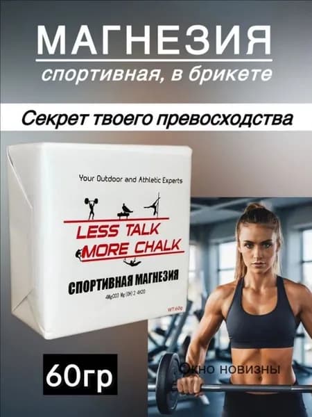Магнезия 0.06 кг