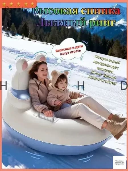Тюбинг, диаметр: 87 см