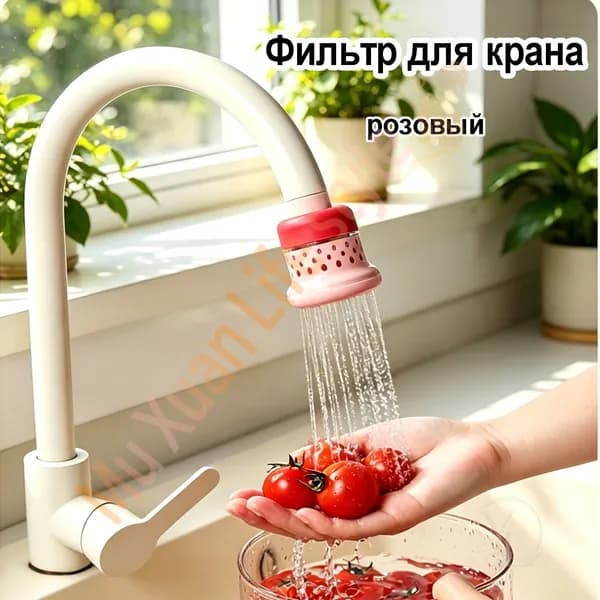 Фильтр для крана воды универсальный, антибрызг, очиститель воды для кухни и ванной