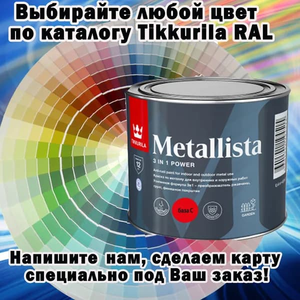 Краска по ржавчине для внутренних и наружных работ Tikkurila Metallista / Тиккурила Металлиста 0,4 л База С