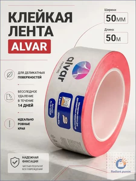 Малярная лента 50 мм 50 м, 1 шт