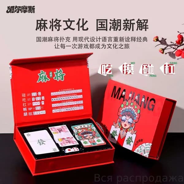 144 Карты для маджонга в китайском стиле