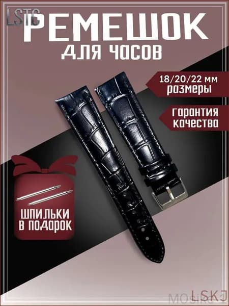 Ремешок, браслет для часов
