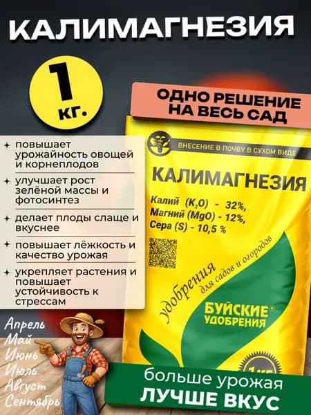 Калимагнезия удобрение, 1 кг.