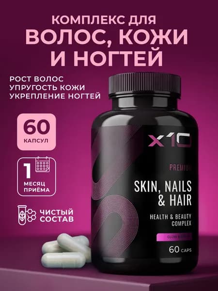 Витамины для волос от выпадения для женщин, x10, 60 капсул