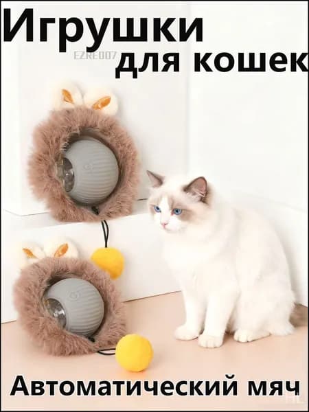 Игрушка для животных