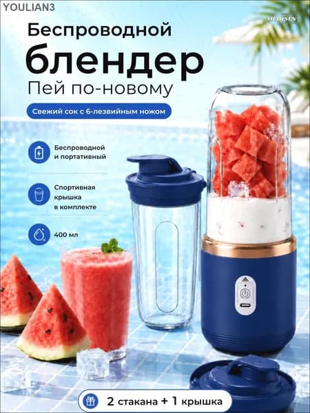 Портативный блендер Портативная соковыжималка, синий