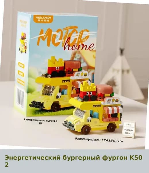 Конструктор для детей: Миниатюрный фургон с десертами из кубиков