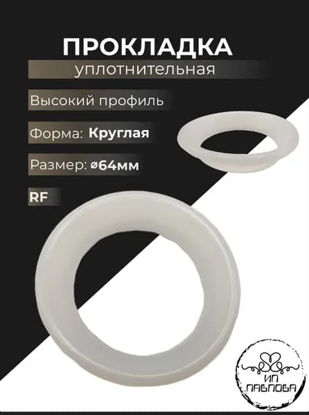 Уплотнительная прокладка для водонагревателя Термекс типа RF