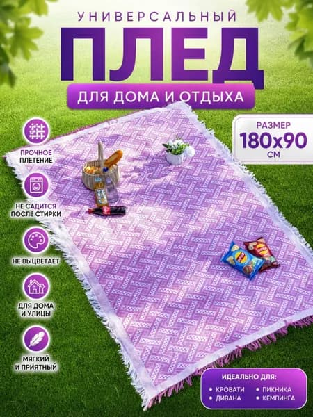 Плед двусторонний SNEG CARPET , Полиэстер, 180 см х 90 см