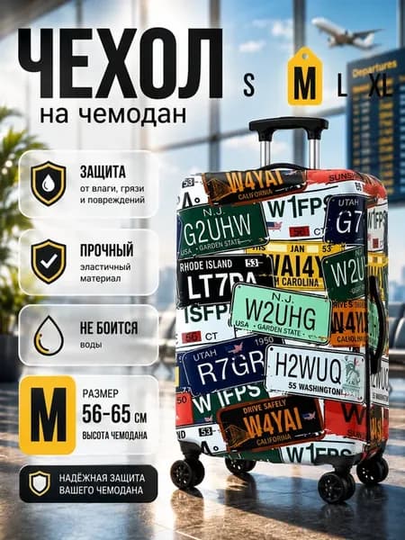 Чехол на чемодан M