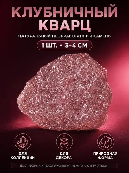 Необработанный камень из клубничного хрусталя, используемый для придания минерального аромата, сохранения энергии, координации фэн-шуй, натуральный из
