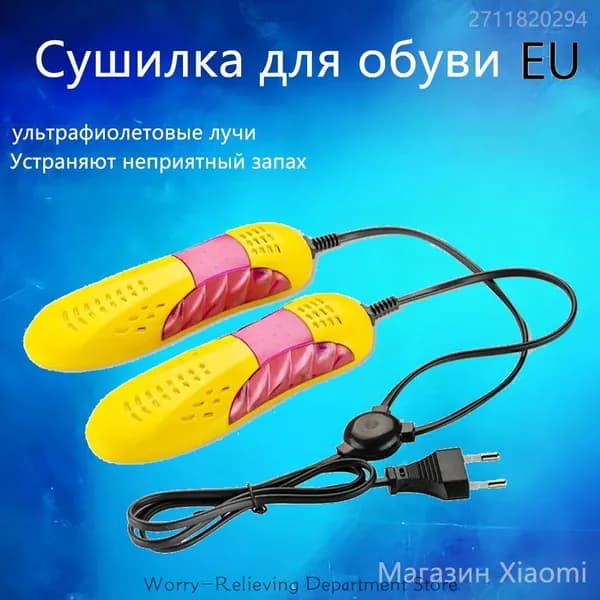Сушилка для обуви