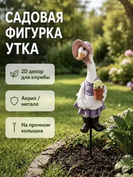 Фигурка садовая