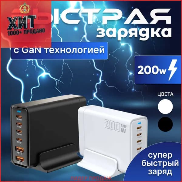 Зарядная станция 200W с GAN технологией,Быстрое зарядное устройство 200W.Черный.