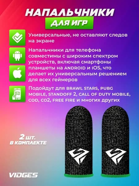 Напальчники VIDGES для игр с логотипом PUBG (пабг), аксессуар для геймпада, геймерские тканевые для PUBG, мягкие сенсорные, игровые напальчники, 2 штуки